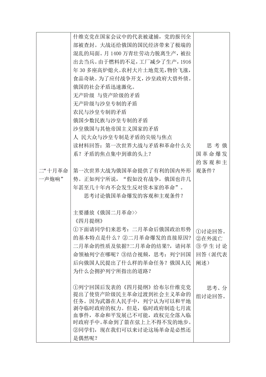 第19课俄国十月革命的胜利.doc_第4页