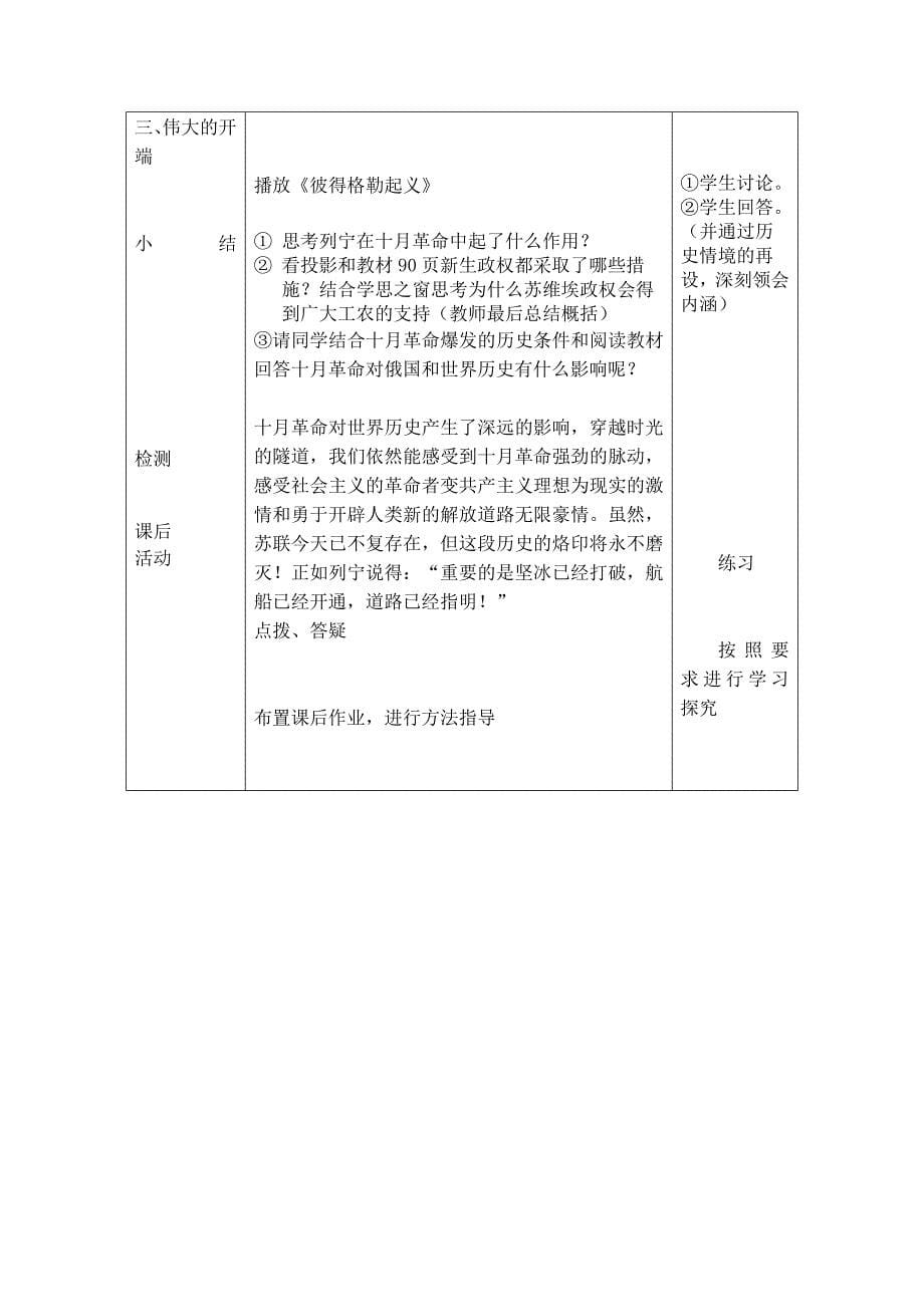 第19课俄国十月革命的胜利.doc_第5页