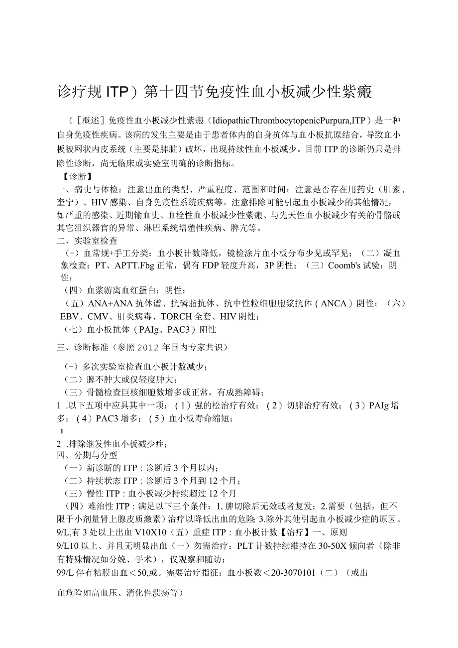 诊疗常规汇总文档_第1页