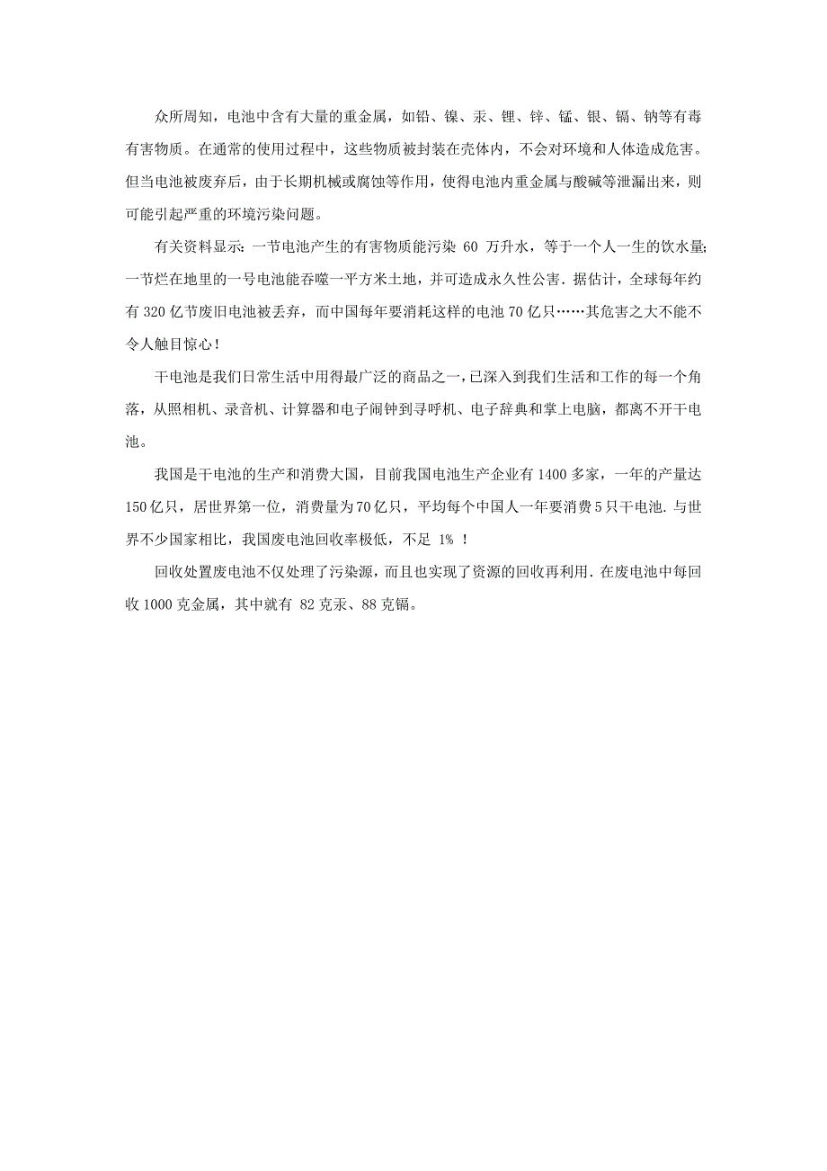 2022年(春)二年级数学下册《回收废电池》教学建议 北师大版_第4页