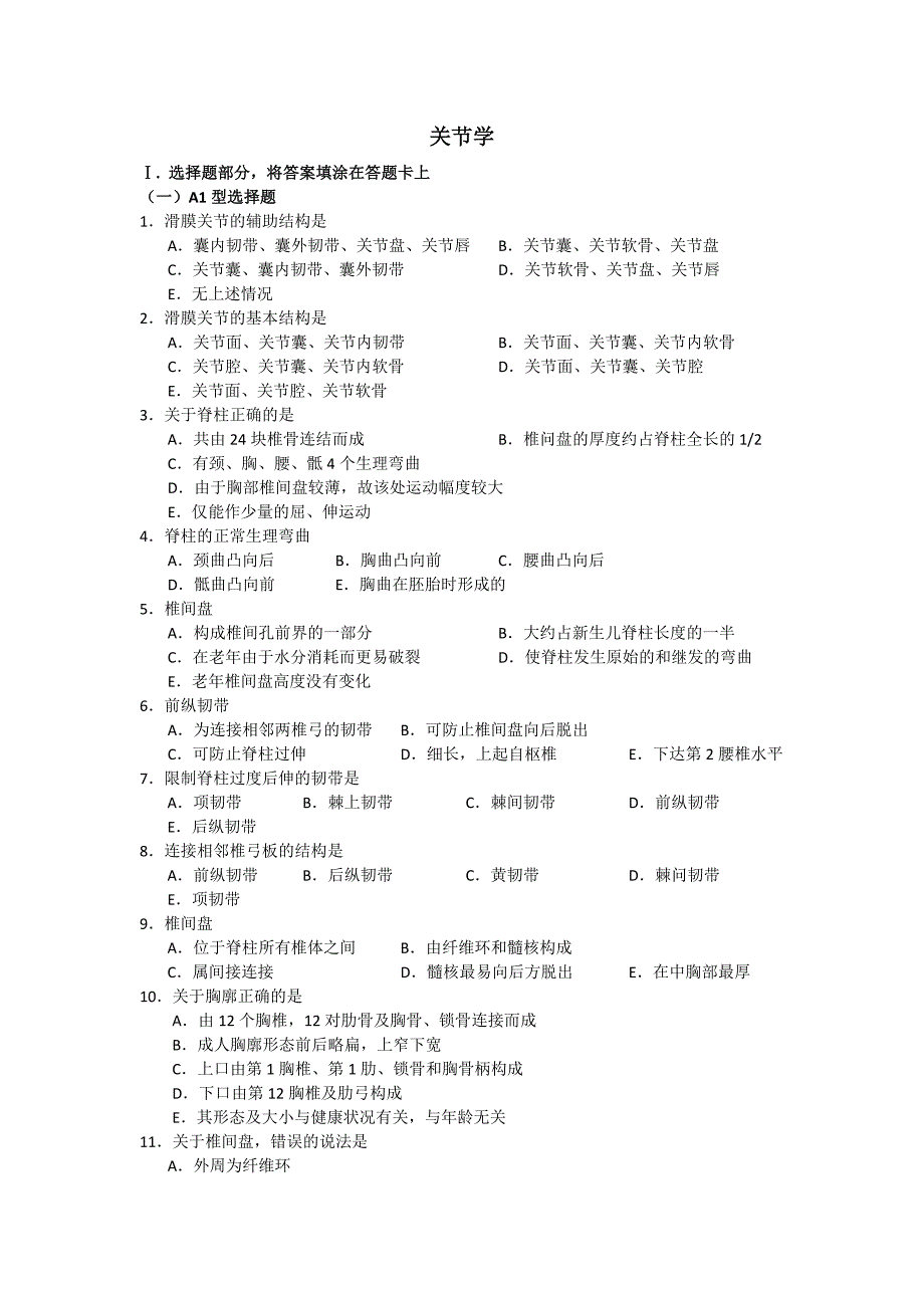 关节学测试题.doc_第1页