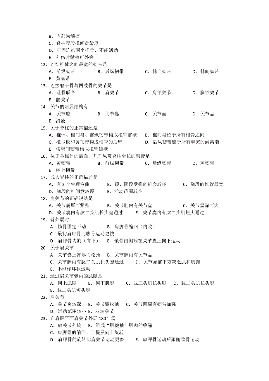 关节学测试题.doc_第2页