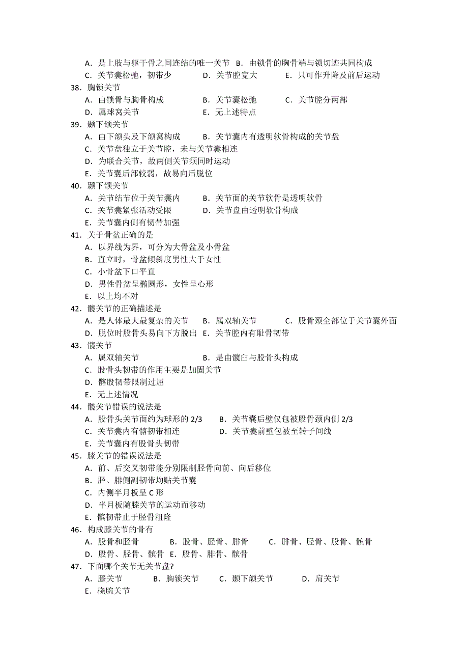 关节学测试题.doc_第4页