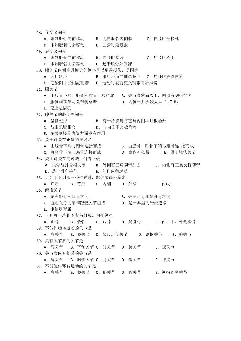 关节学测试题.doc_第5页