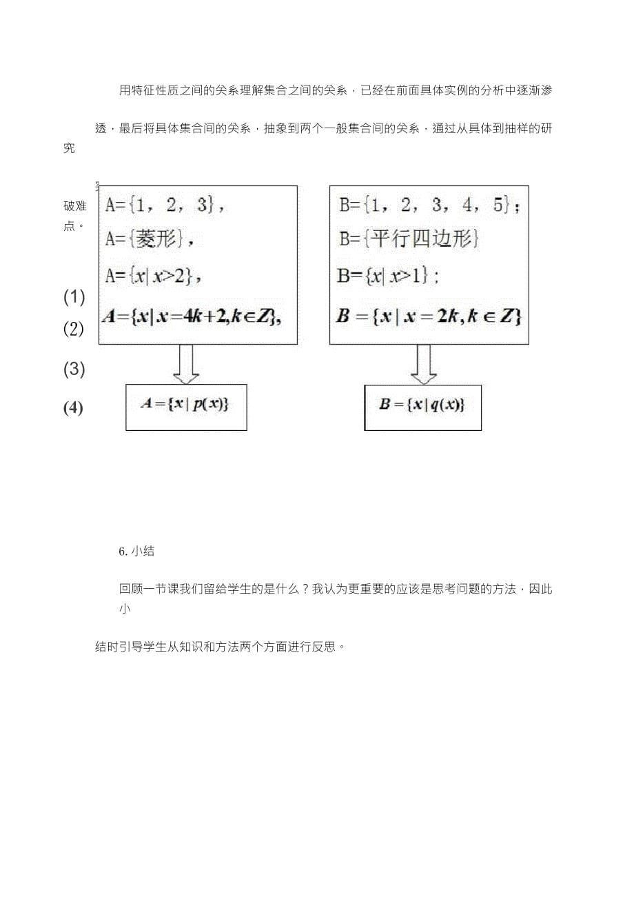 1.1.2集合间的基本关系说课稿_第5页