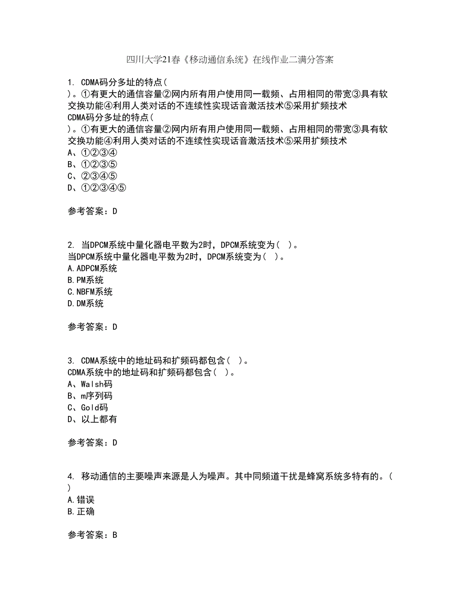 四川大学21春《移动通信系统》在线作业二满分答案83_第1页