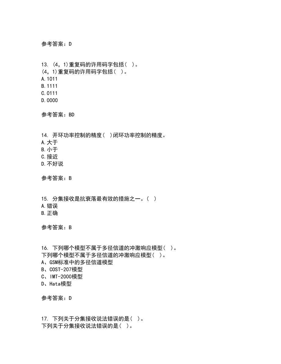 四川大学21春《移动通信系统》在线作业二满分答案83_第4页