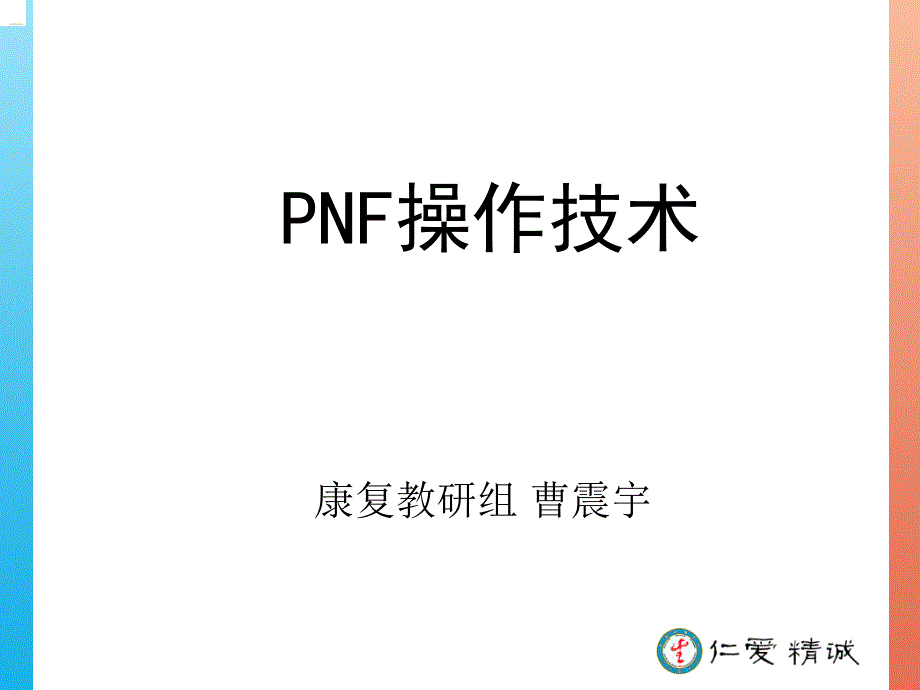 nf临床实践PPT课件_第1页