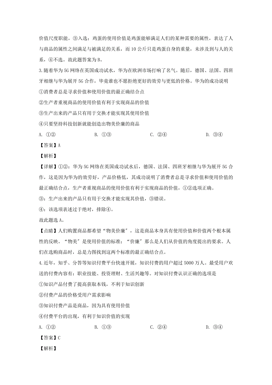 安徽省阜阳市颍州区阜阳三中2022-2022学年高一政治上学期第一次月考试题含解析.doc_第2页