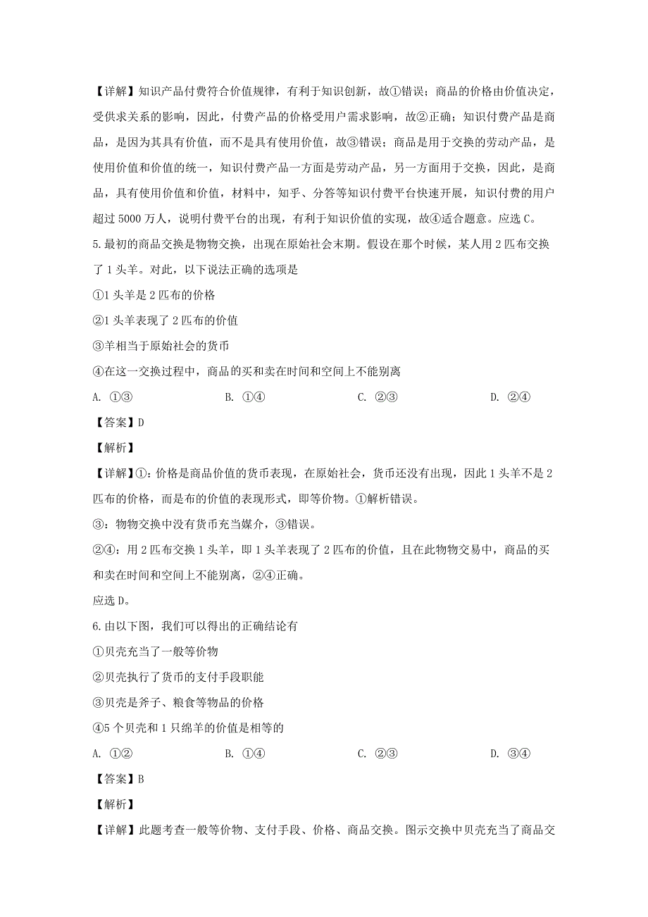 安徽省阜阳市颍州区阜阳三中2022-2022学年高一政治上学期第一次月考试题含解析.doc_第3页