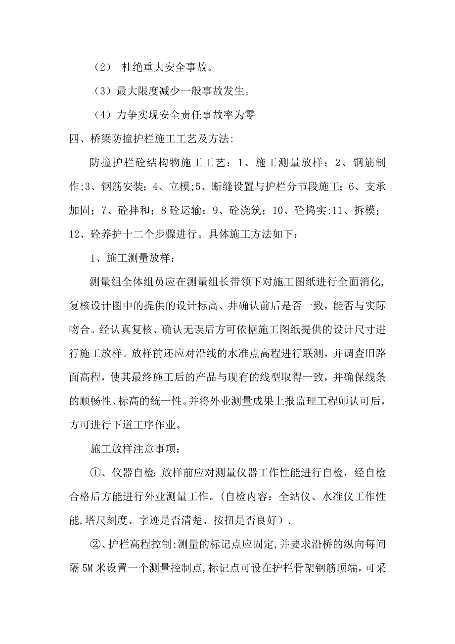 桥梁防撞护栏专项施工方案_第3页