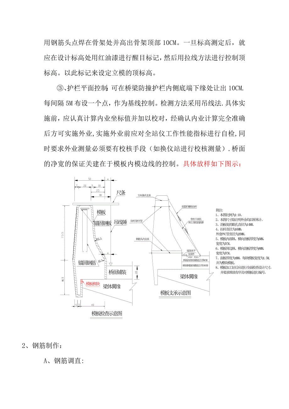 桥梁防撞护栏专项施工方案_第4页