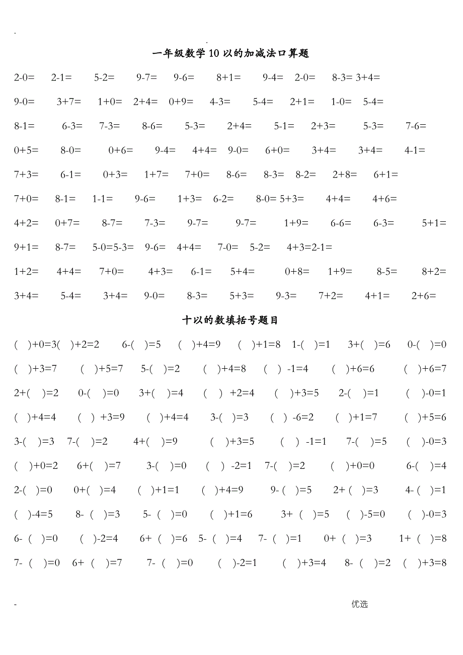 一年级口算最适用版_第2页