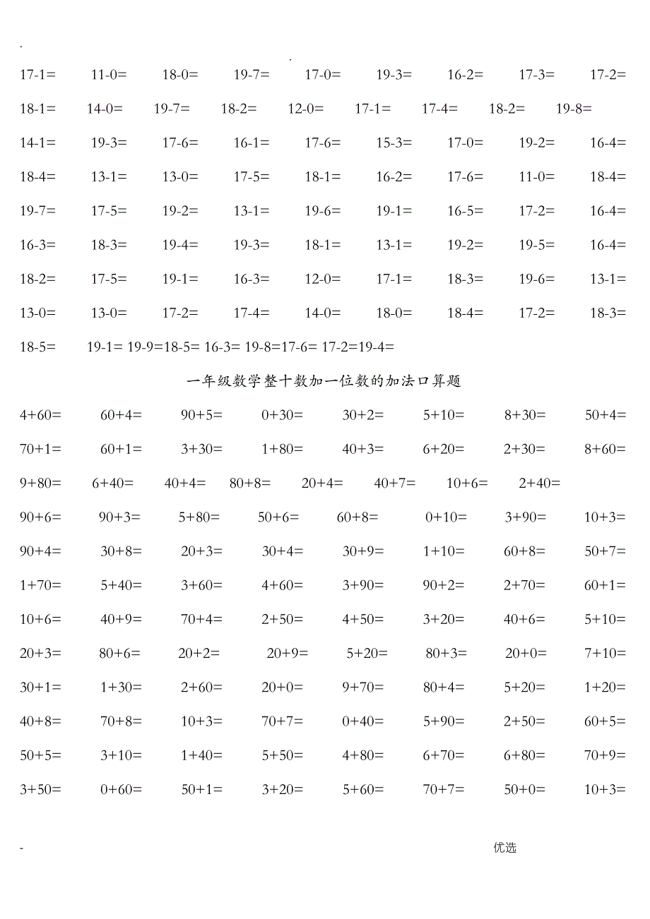 一年级口算最适用版_第4页