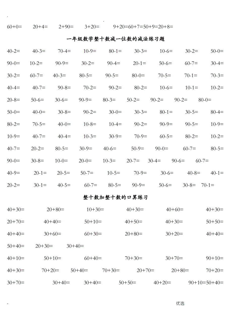 一年级口算最适用版_第5页