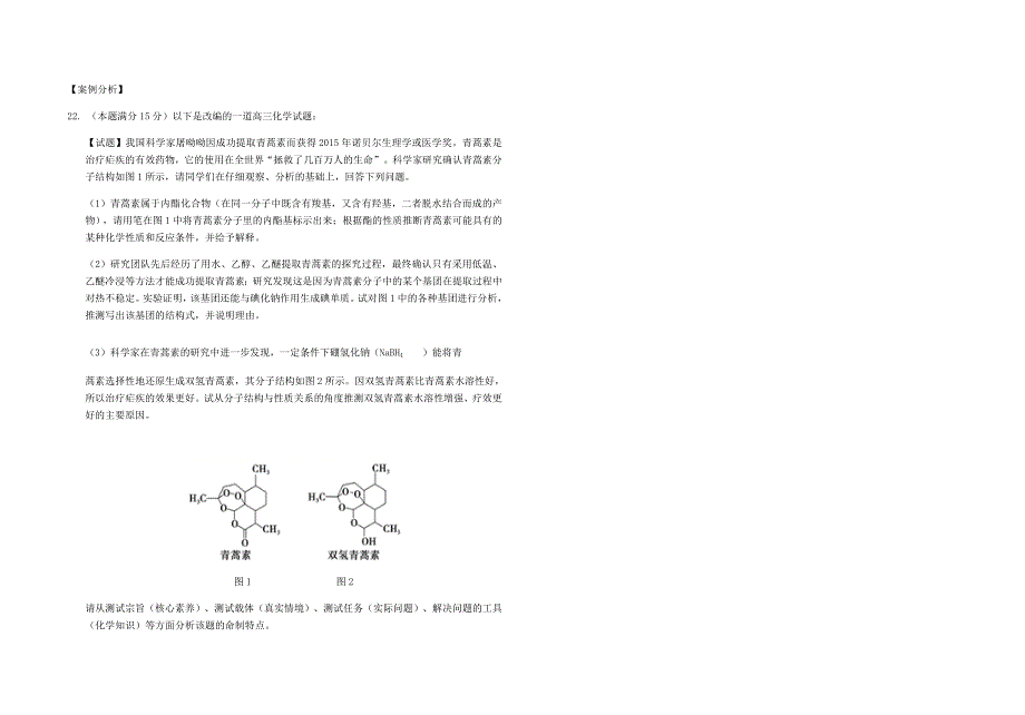 湖南省长沙市雨花区2021年高中化学教师业务知识与能力专题测试试题_第3页