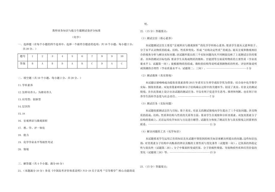湖南省长沙市雨花区2021年高中化学教师业务知识与能力专题测试试题_第5页