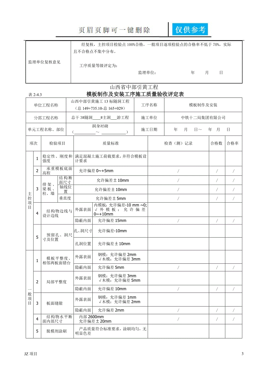 SL632普通混凝土单元工程土建建筑_第3页