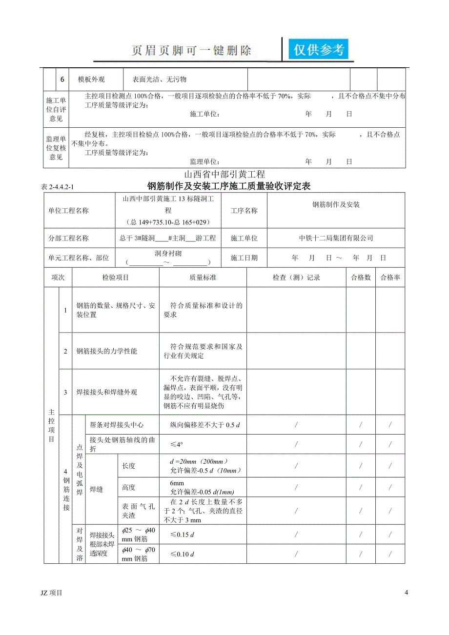 SL632普通混凝土单元工程土建建筑_第4页