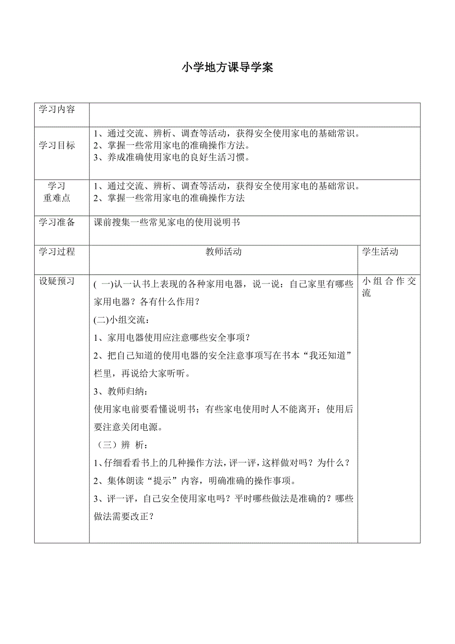 小学地方课导学案_第1页