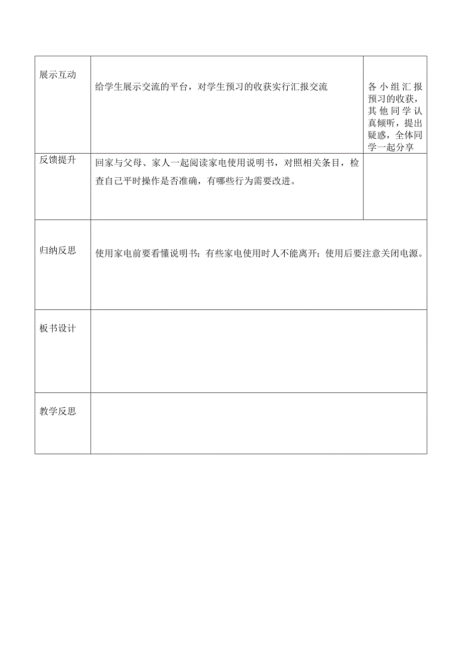 小学地方课导学案_第2页