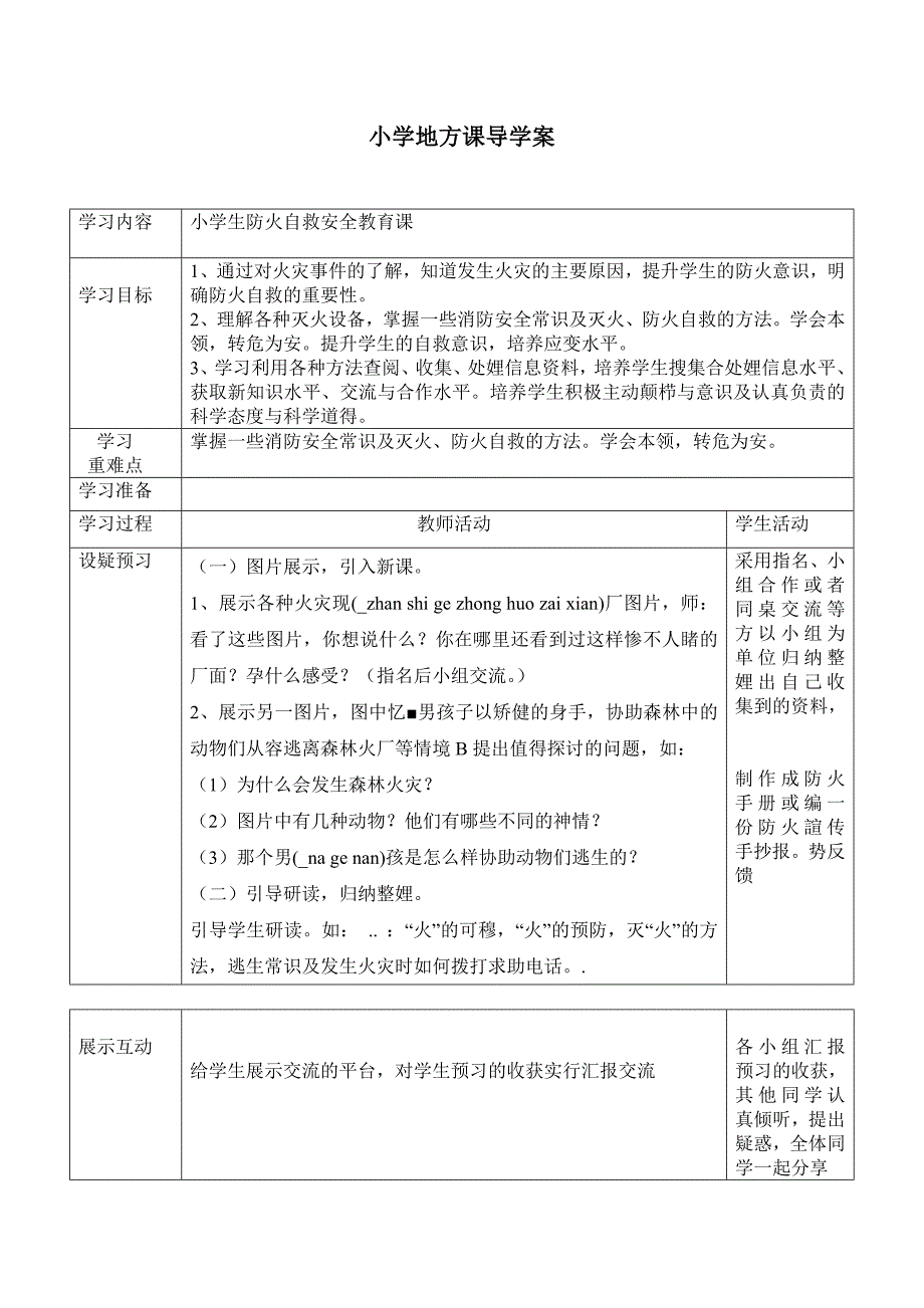 小学地方课导学案_第3页