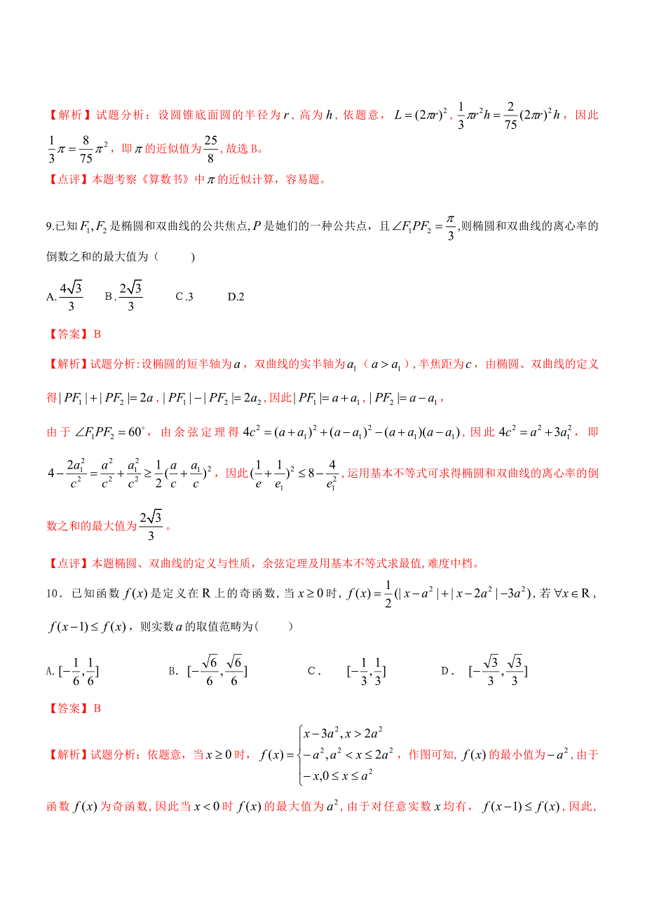 高考数学湖北卷试题及解析_第4页