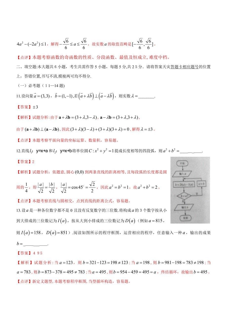 高考数学湖北卷试题及解析_第5页