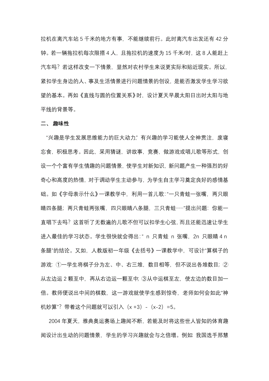 数学课堂教学中问题情景创设的基本原则.doc_第2页