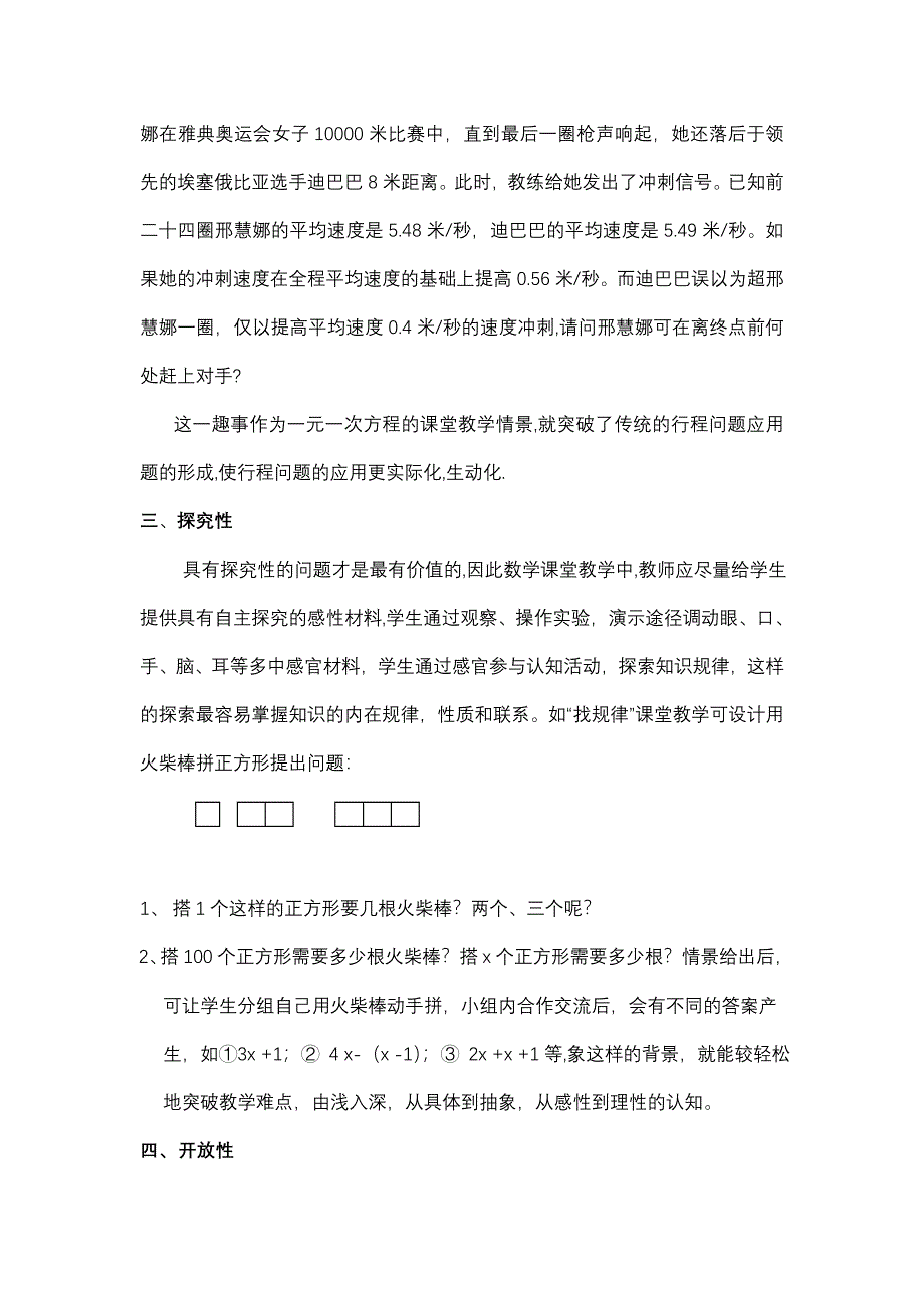 数学课堂教学中问题情景创设的基本原则.doc_第3页