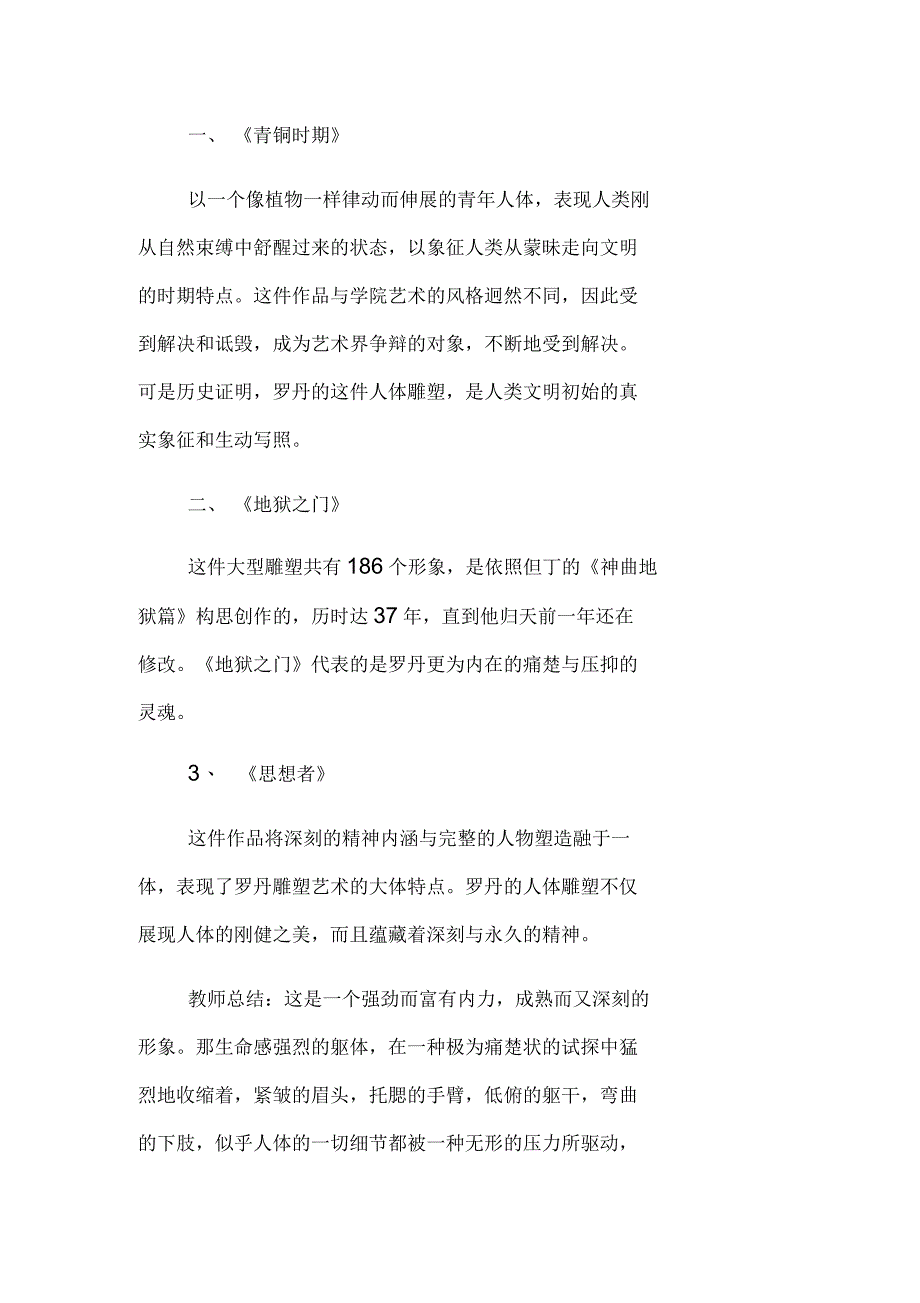 罗丹的雕塑艺术的美术教案设计_第2页