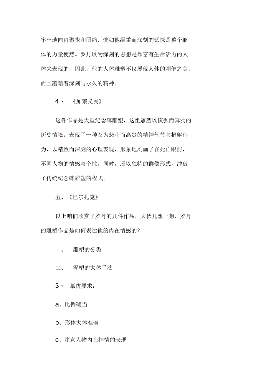 罗丹的雕塑艺术的美术教案设计_第3页