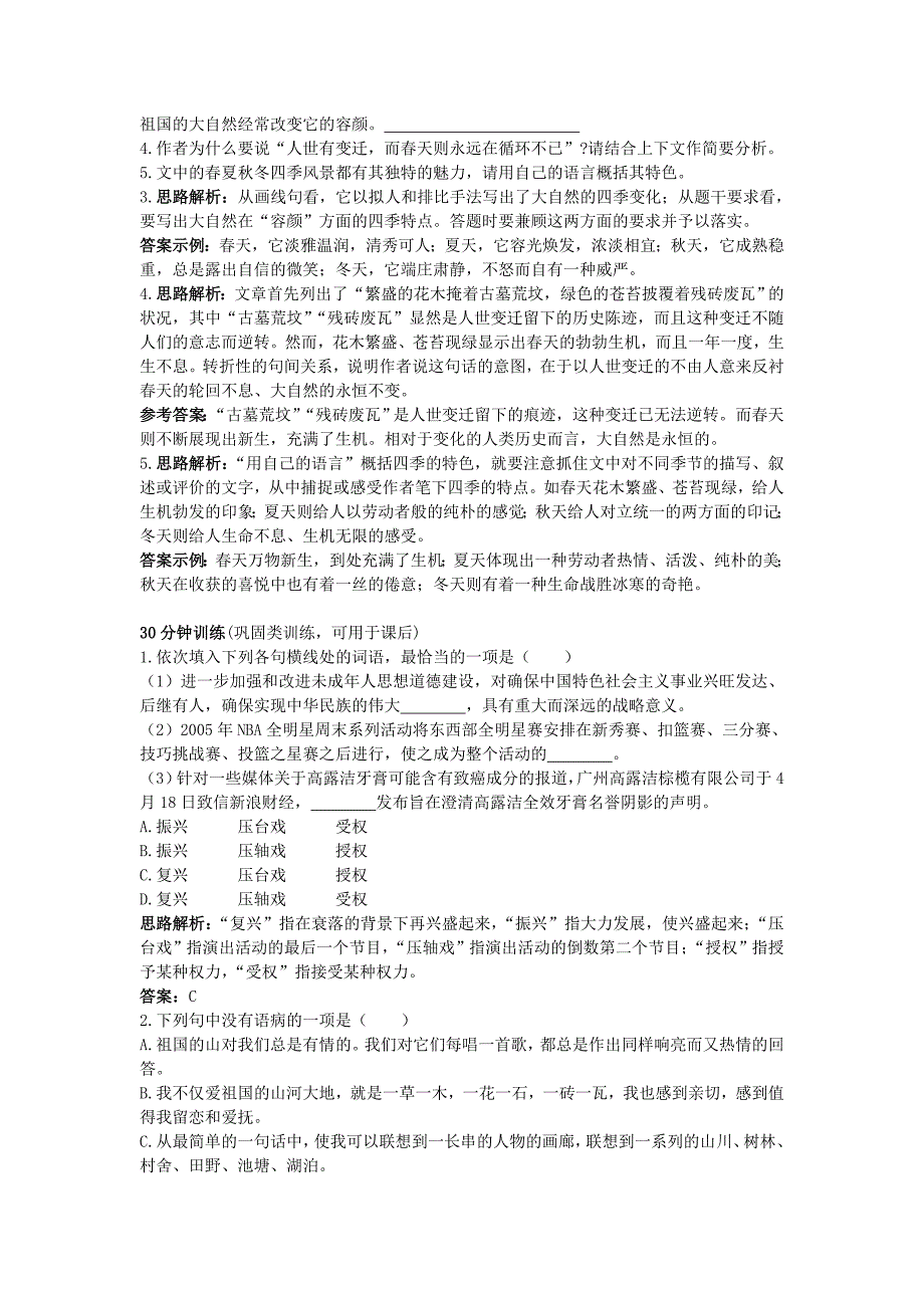 高中语文 同步测控优化训练 祖国山川颂 苏教版必修3_第3页