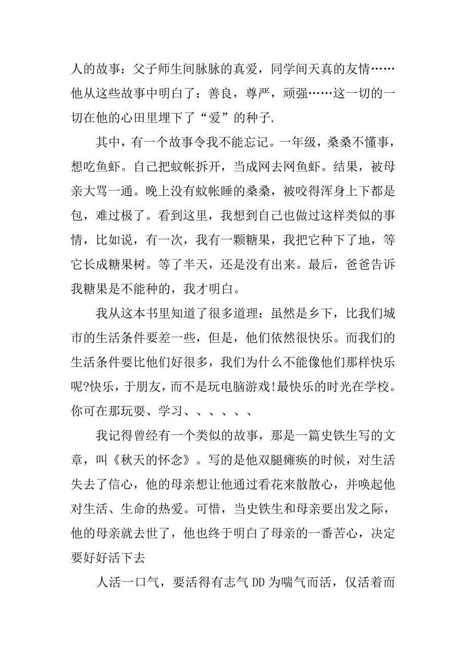 草房子读后感450.docx_第2页