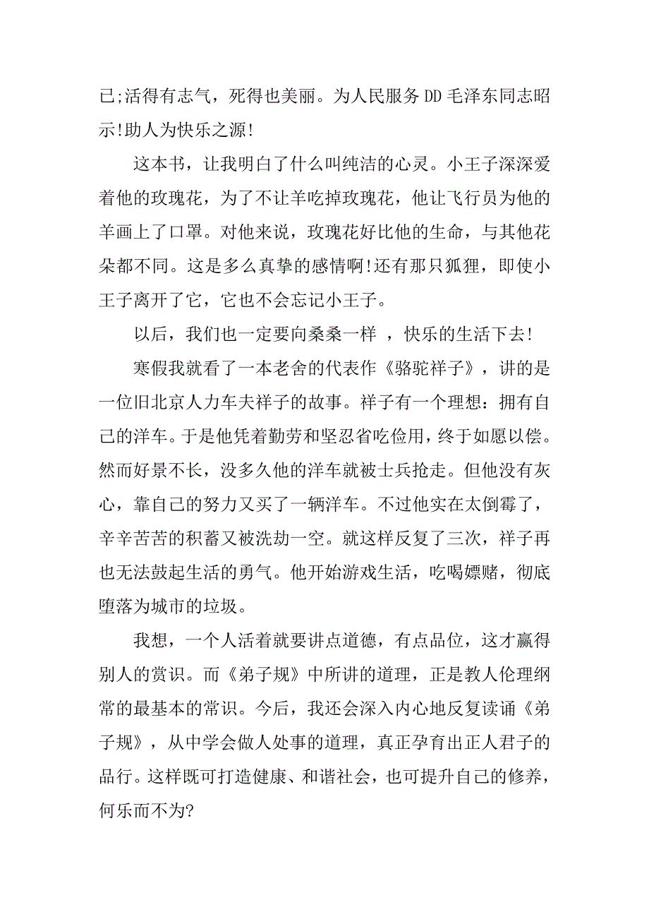 草房子读后感450.docx_第3页