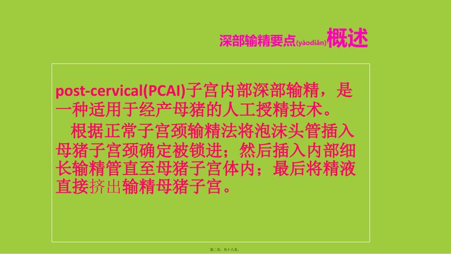 医学专题—子宫深部输精new资料_第2页