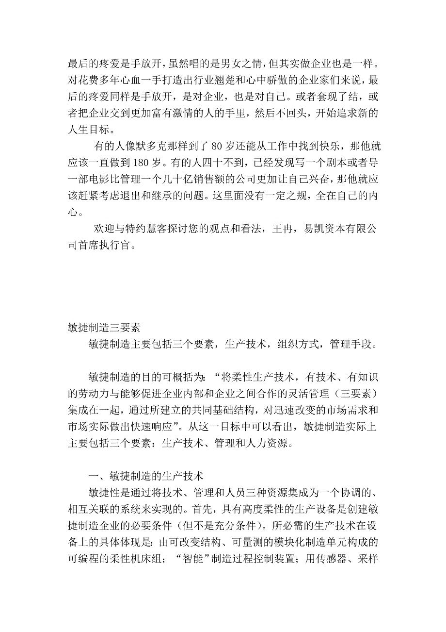 企业家最后的疼爱也是手放开.doc_第2页