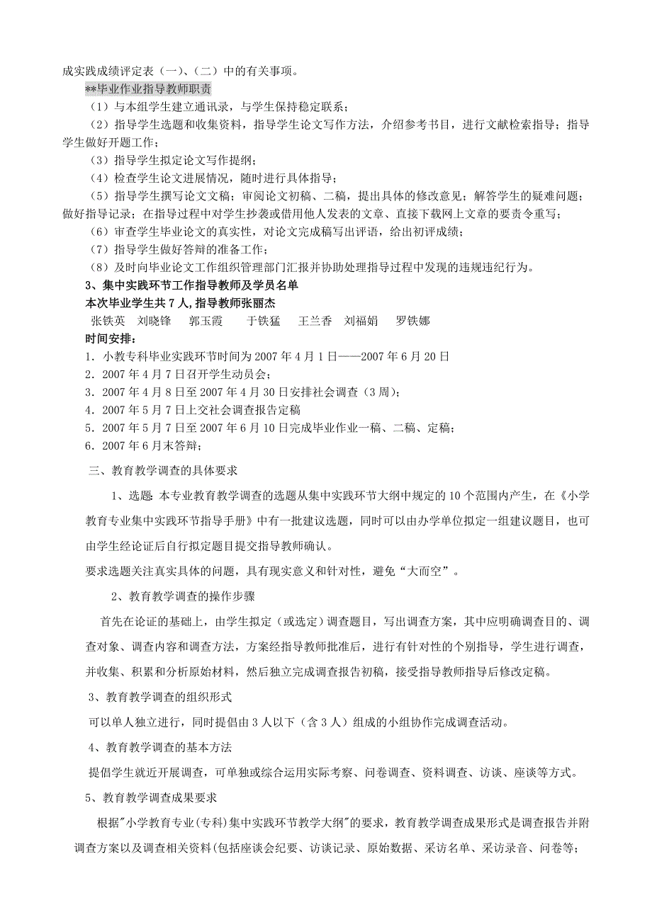 葫芦岛电大开放教育小教专业(专科)_第2页