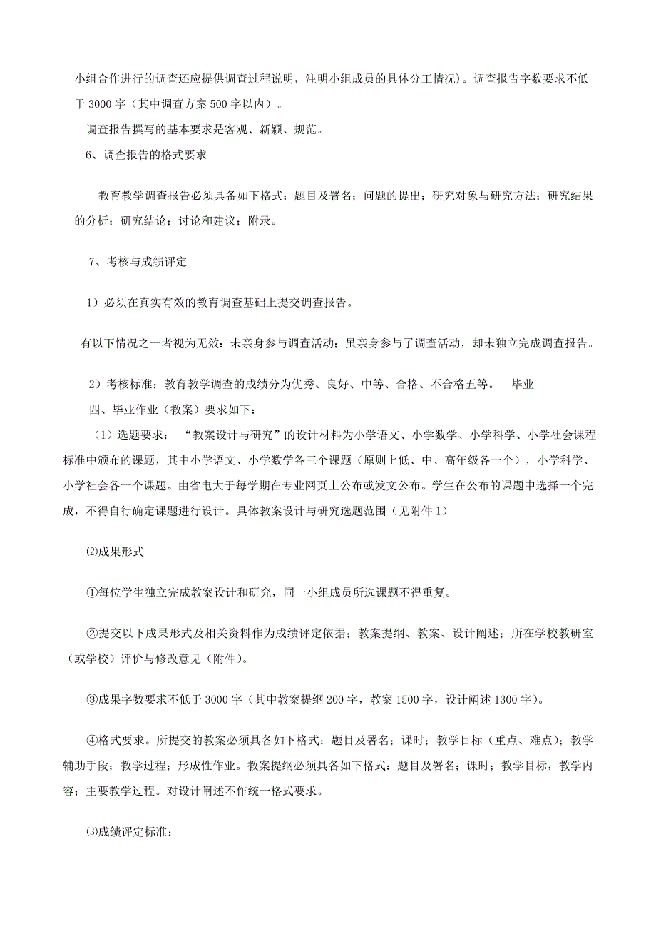 葫芦岛电大开放教育小教专业(专科)_第3页