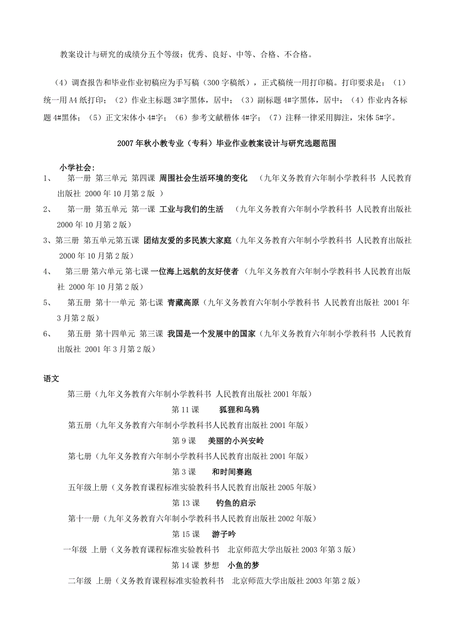 葫芦岛电大开放教育小教专业(专科)_第4页