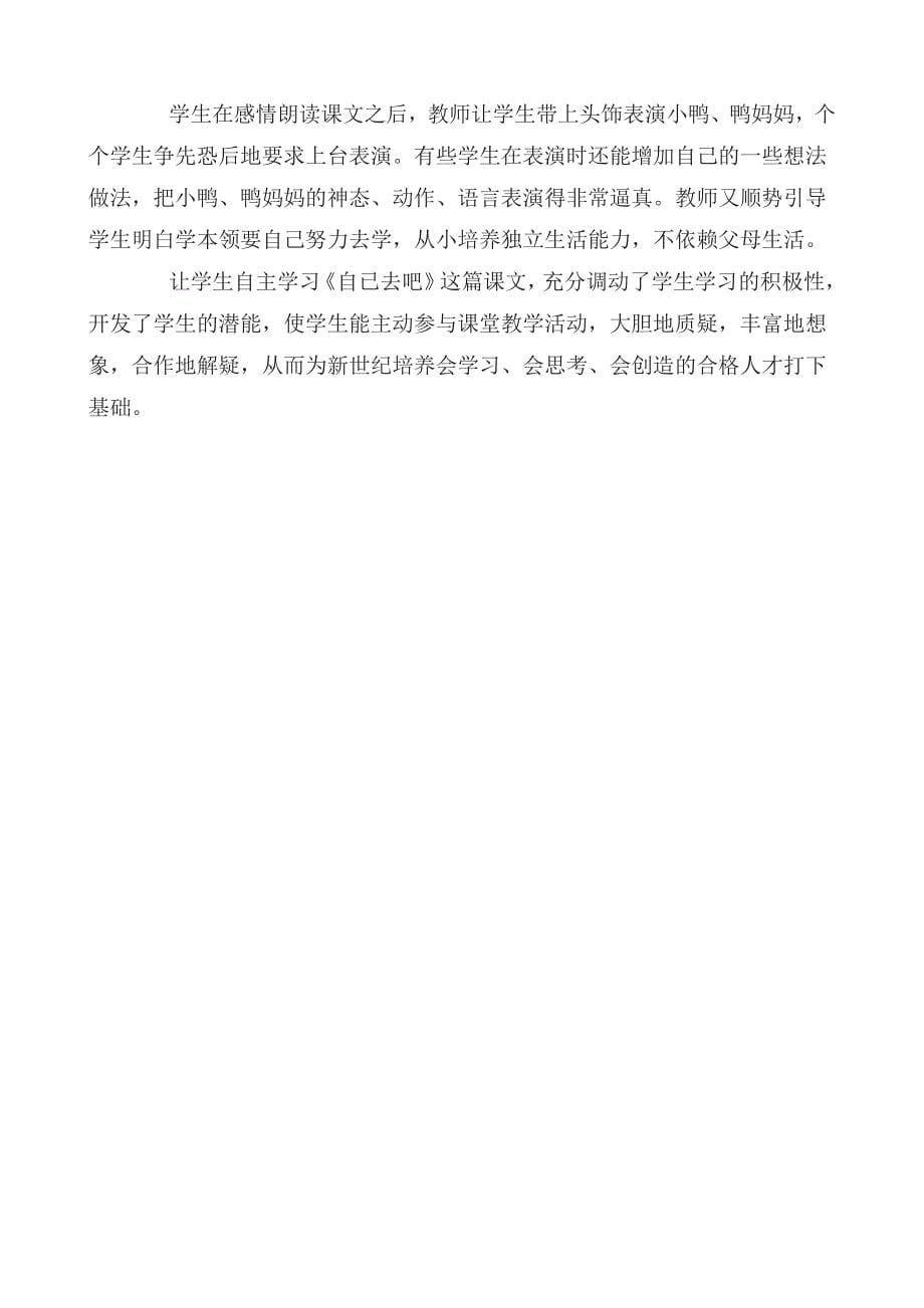 自己去吧教学设计.doc_第5页