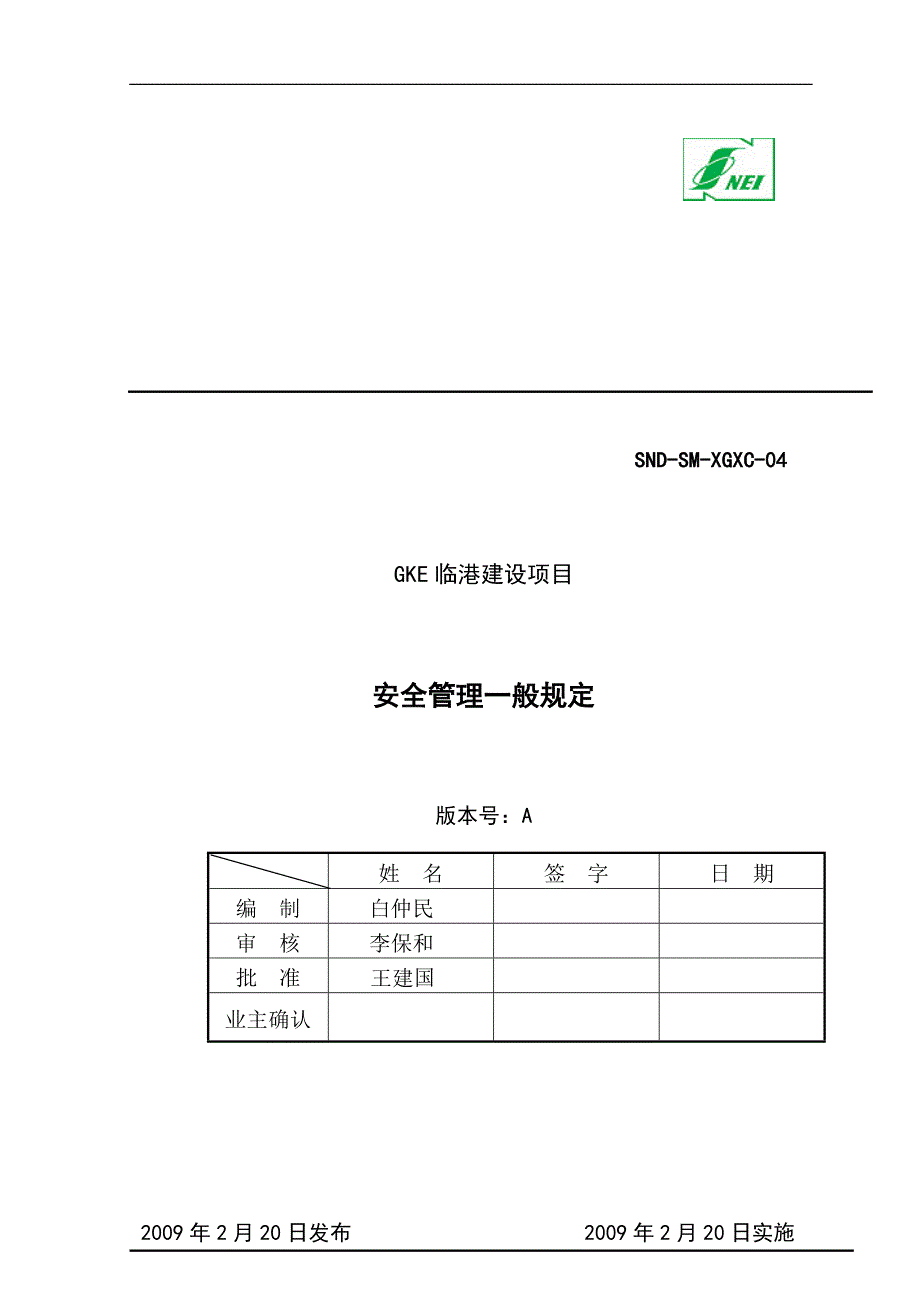 建筑企业施工安全管理制度1_第1页