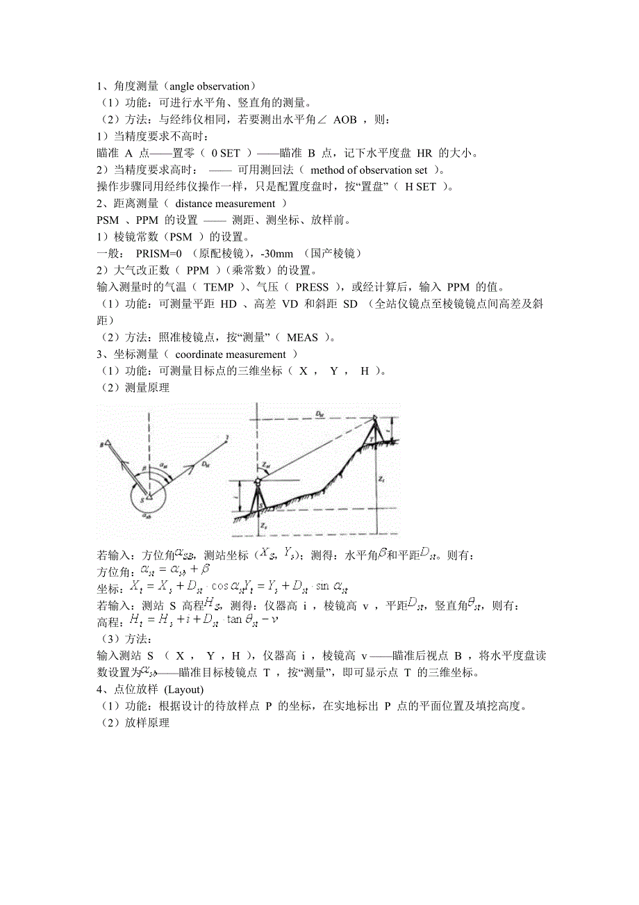 全站仪使用的简单原理_第2页