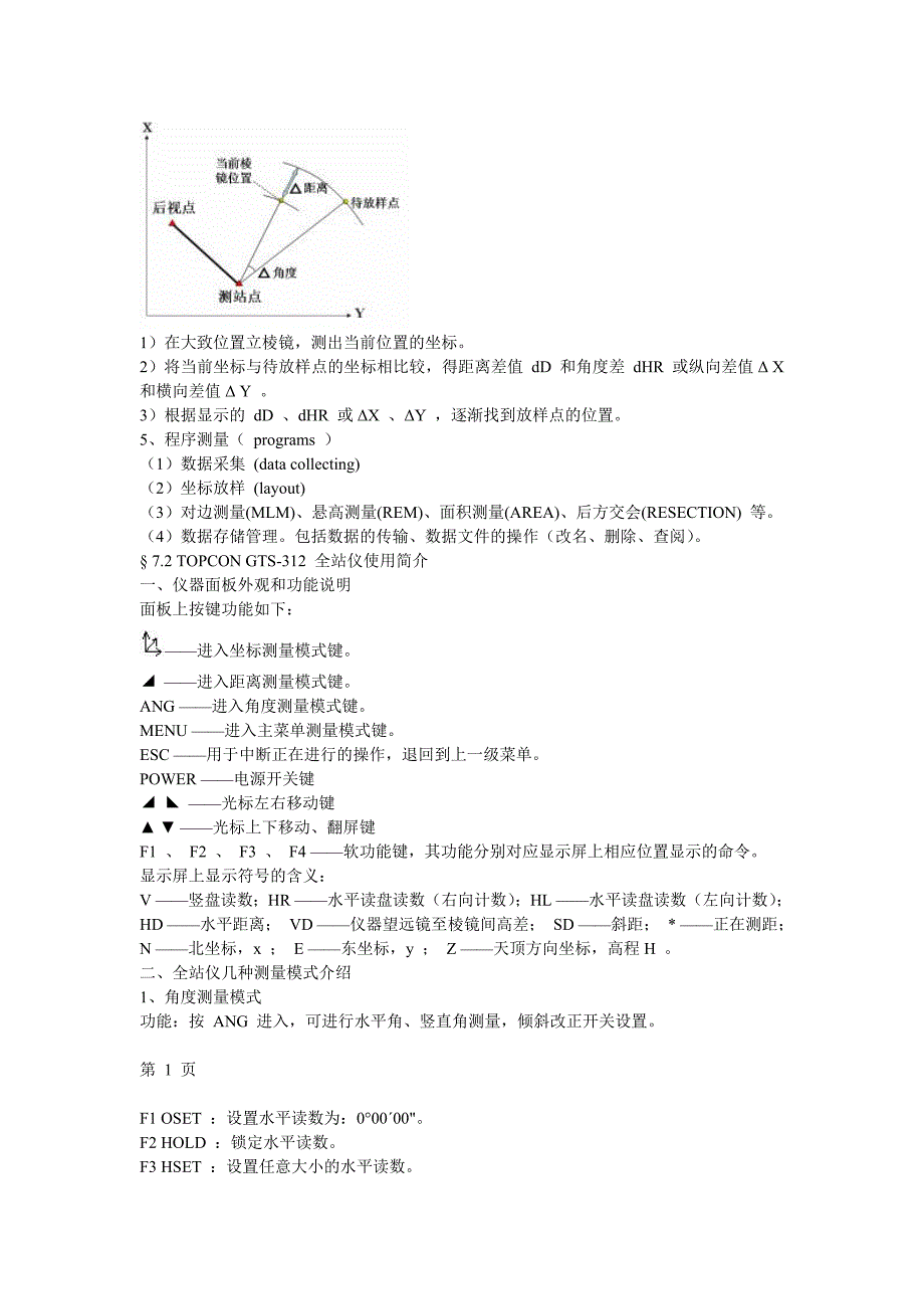 全站仪使用的简单原理_第3页