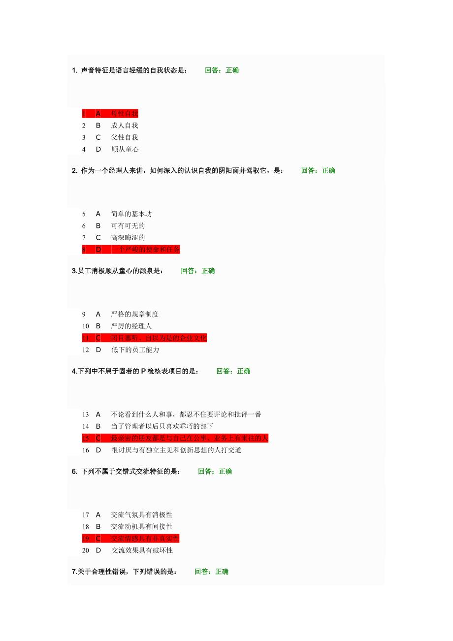 提升人际交往能力的五把钥匙(考试答案)_第1页