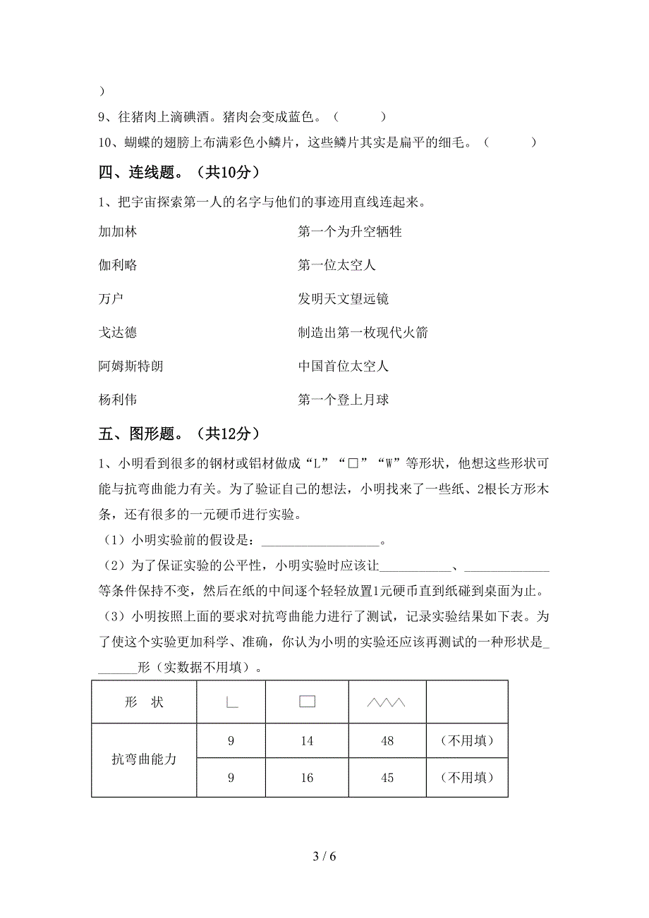 大象版六年级科学上册期中试卷及答案【完美版】.doc_第3页