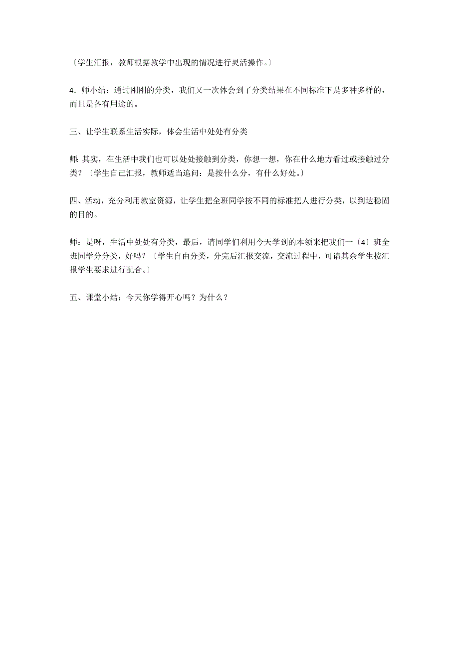 一年级上册数学优质课《分类》教学设计 - 一年级数学教案及教学反思_第4页