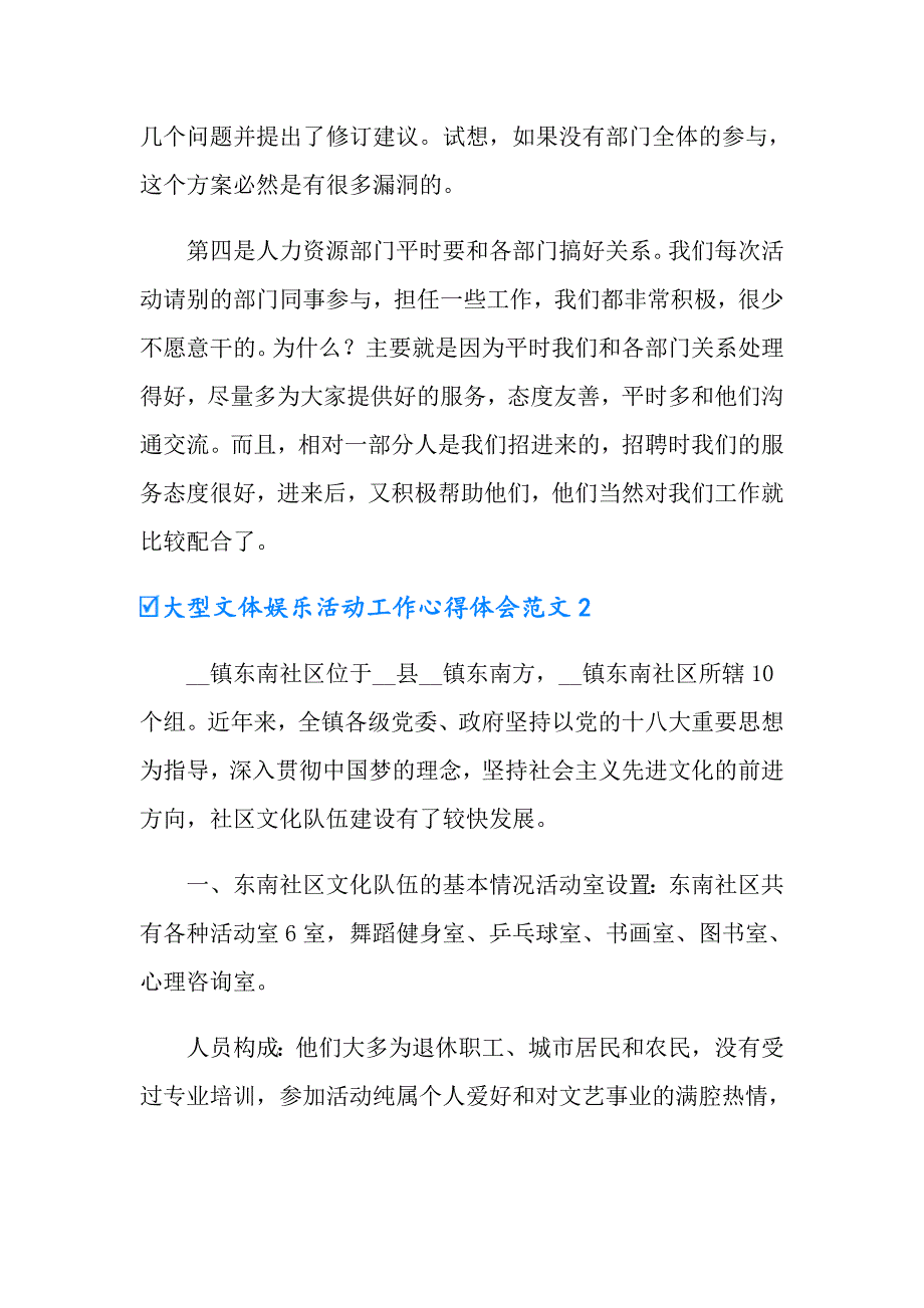 大型文体娱乐活动工作心得体会范文_第3页