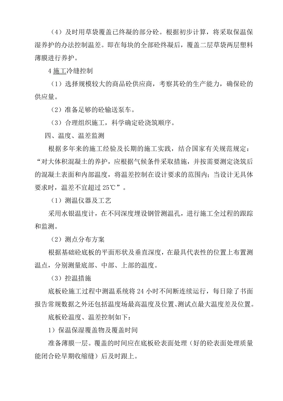 建筑物大体积混凝土浇筑方案_第3页