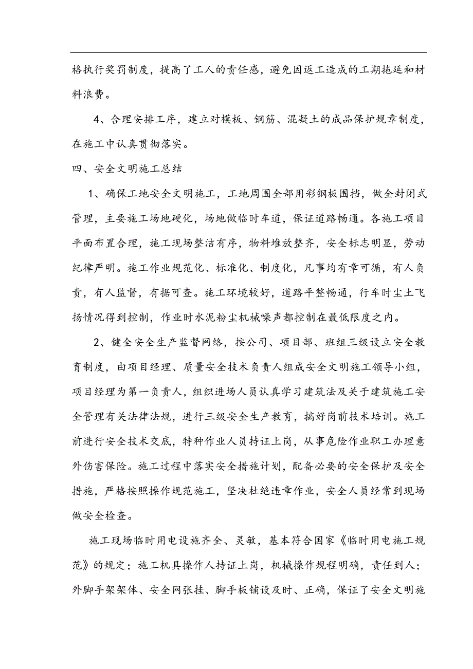 建筑工程项目部年终总结模板_第3页